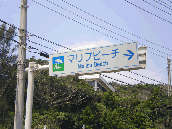 【沖縄ビーチ】マリブビーチの目の前にはビーチバー『 ココナッツムーン』夜も楽しめる数少ないビーチ